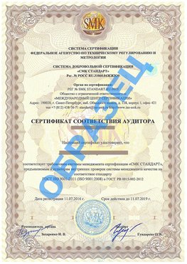 Сертификат соответствия аудитора Барнаул Сертификат ГОСТ РВ 0015-002